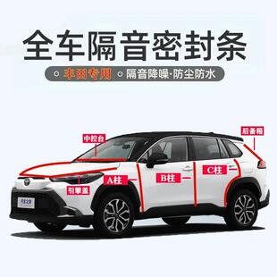 Toyota汽车专用ABC柱中控台引擎盖后备箱密封条门缝框隔音降噪用
