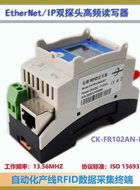 CK-FR102ANS-E01双通道高频工业RFID读写器EtherNet/IP读卡器