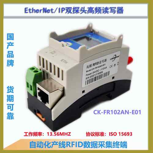 CK-FR102ANS-E01双通道高频工业RFID读写器EtherNet/IP读卡器