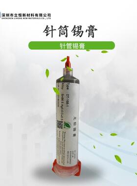 无铅高温针筒锡膏Sn96.5Ag3.Cu0.5环保无卤含银30g50g100包装粉径