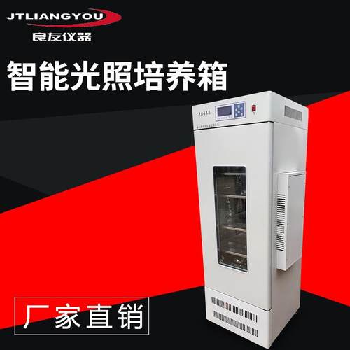 供应MGC-250BP智能光照培养箱全光谱培养箱冷光源光照箱