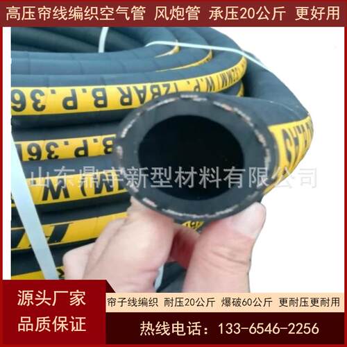 20mm6分帘子线缠绕耐压空气风炮胶管 空压机 凿岩机 矿山隧道专用