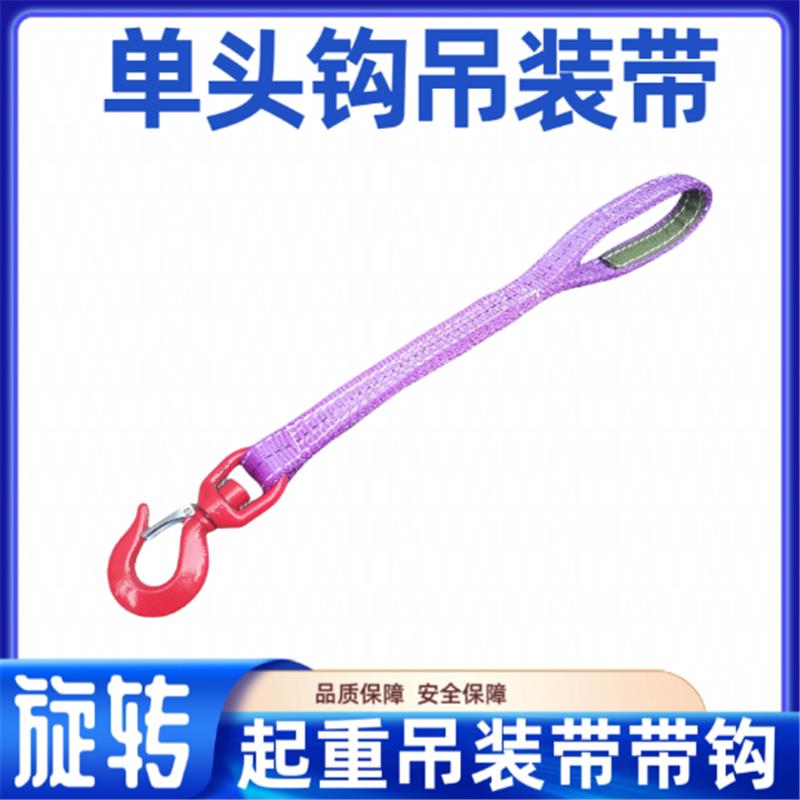 起重工业吊装带设备吊装钩旋转吊钩吊装带带钩子吊带1吨2t0.5米1m