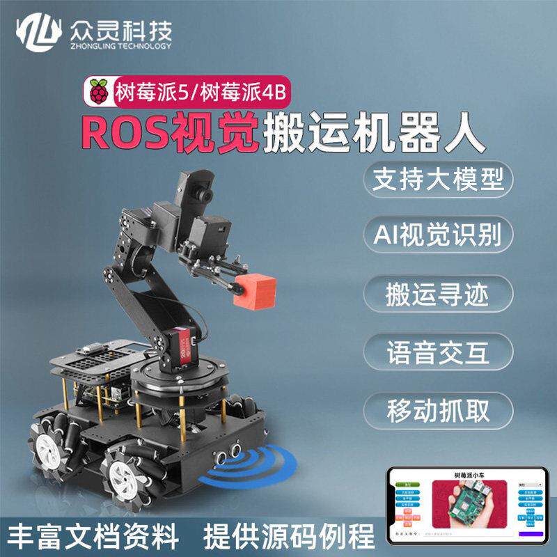 树莓派智能小车python编程智能机械臂搬运ROS机器人支持大模型