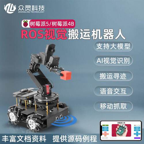树莓派智能小车python编程智能机械臂搬运ROS机器人支持大模型