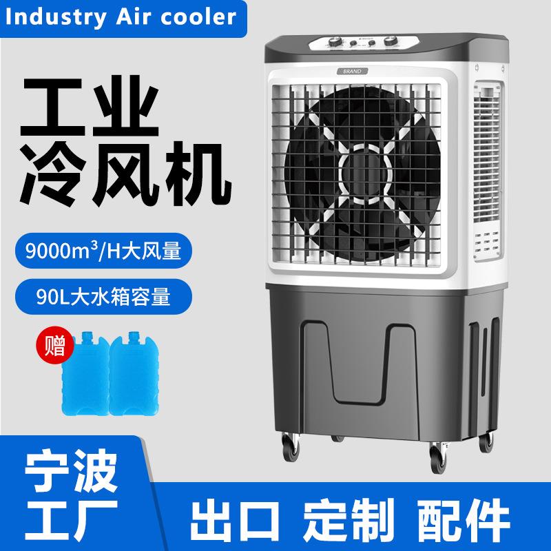 制冷强风大型空调扇带水喷雾散热工业冷风工厂