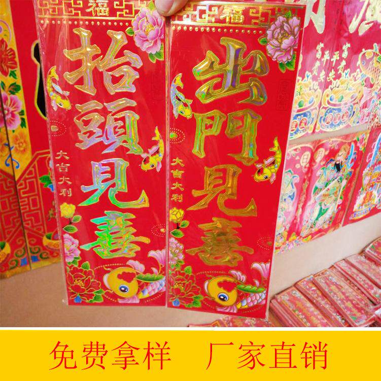 新年小挥春四字对联珲春龙年春联装饰对联福字出入平安晖春节门幅