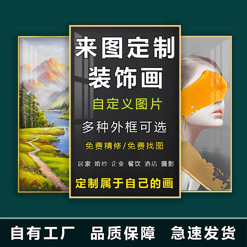 挂画定制来图定制装饰画定做婚纱照片挂画订制文字大尺寸喷绘挂画