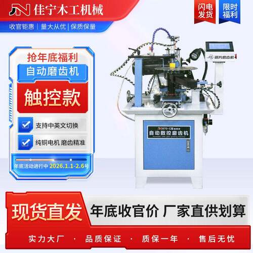 870-C型触控款经济型合金锯片磨齿机纯铜电机循环水磨自动退让位