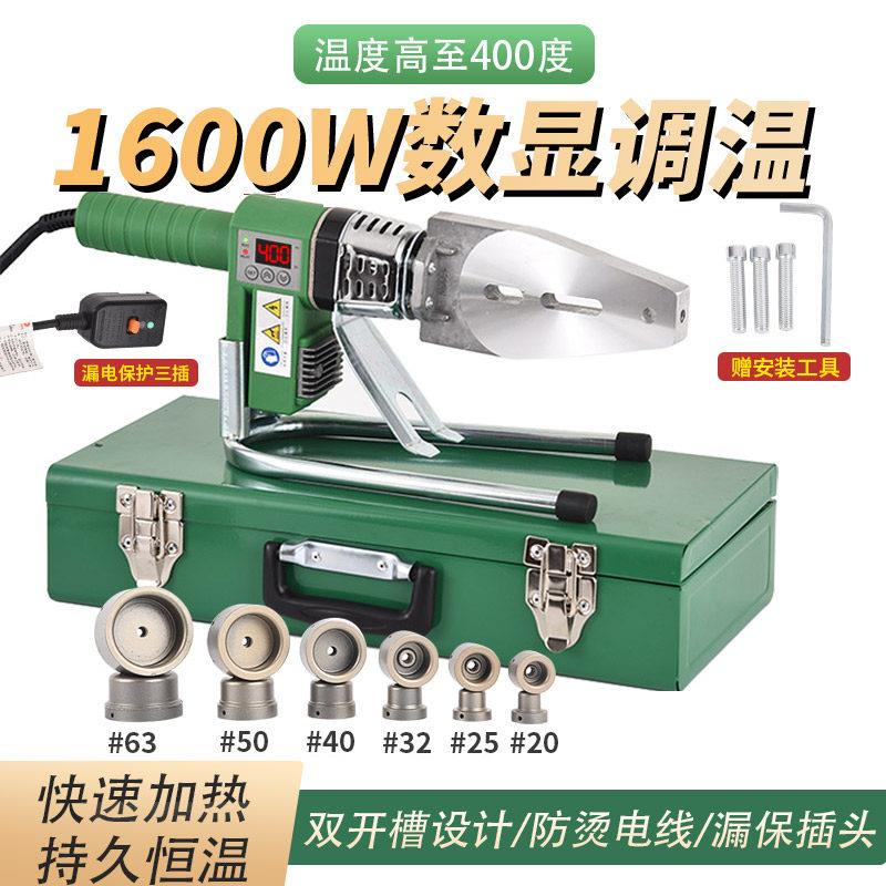 大功率400度热熔机智能数显调温水管焊接器ppr热熔器烫管机子