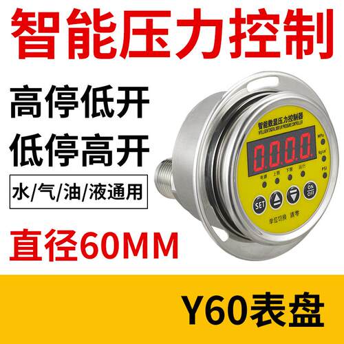 HC-Y610B-ZT轴向数显压力开关控制器智能数字电接点压力表水气液