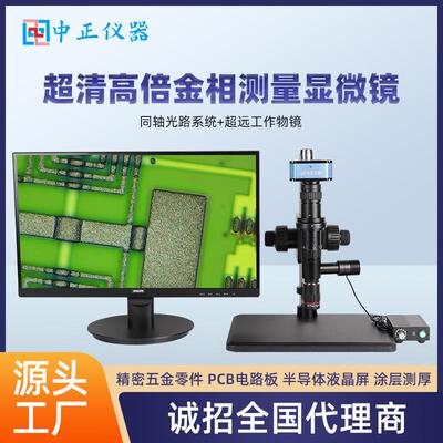 工业检测显微镜高倍金相测量显微镜超远工作物镜同轴光路系统