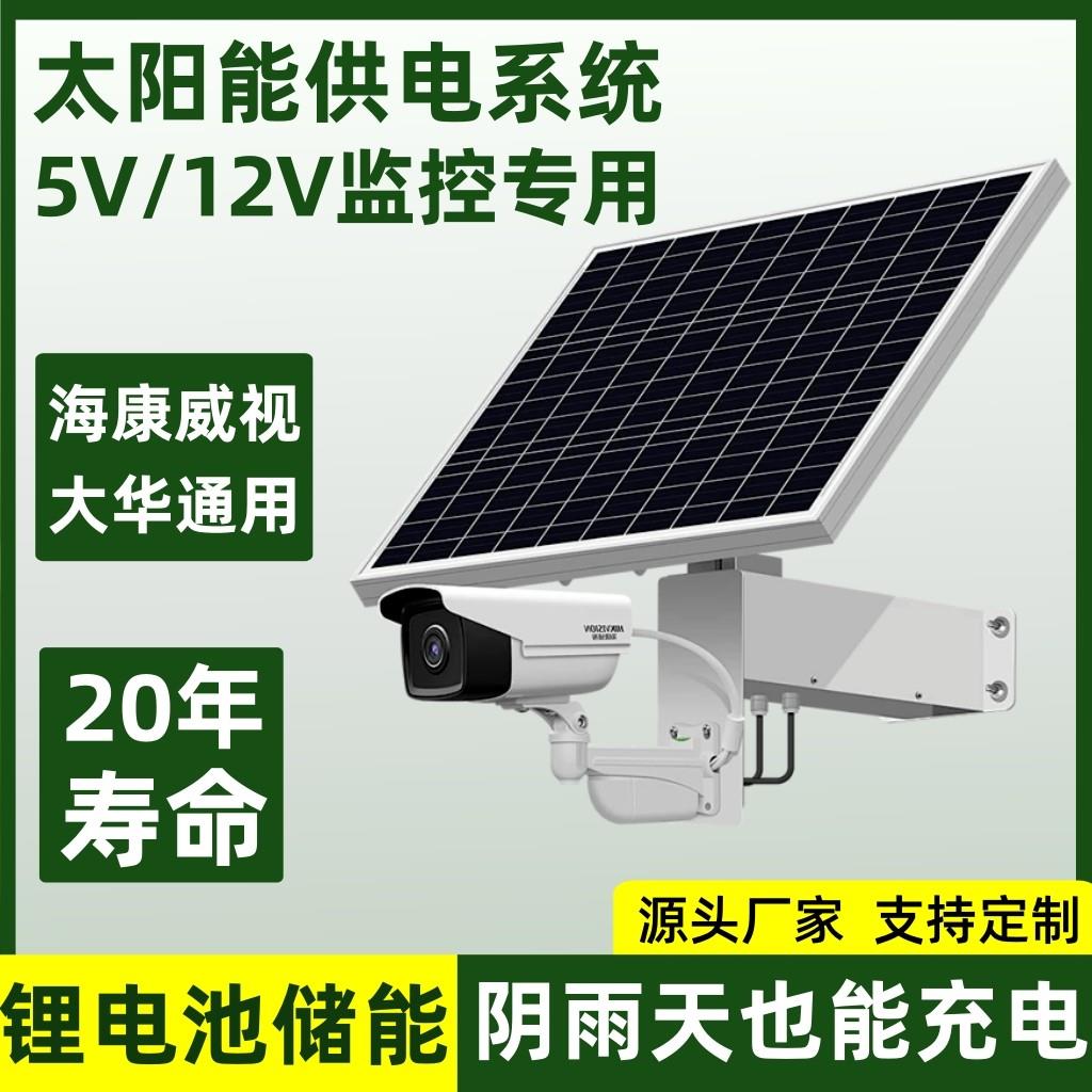 太阳能监控供电系统摄像头专用太阳能板发电板电池板5V12V