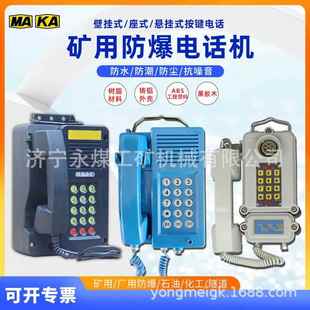 矿用KTH15防爆电话机KTH 33抗噪音182防尘防潮防水108自动电话129