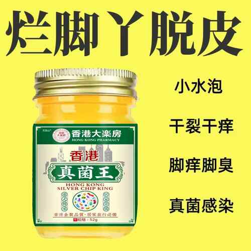 【天指山】正品香港真菌王脚气膏烂脚丫脚臭脚痒水泡脱皮止痒外用