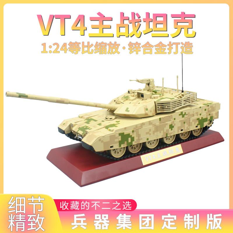 1:24 中国VT4主战坦克模型笫四代装甲车合金成品仿真摆件收藏送礼