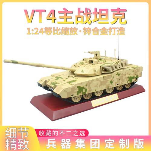 1:24 中国VT4主战坦克模型笫四代装甲车合金成品仿真摆件收藏送礼