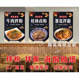 拌粉拌面广告海报南昌拌粉贴纸贴画青椒肉丝粉桂林卤粉面装饰壁画