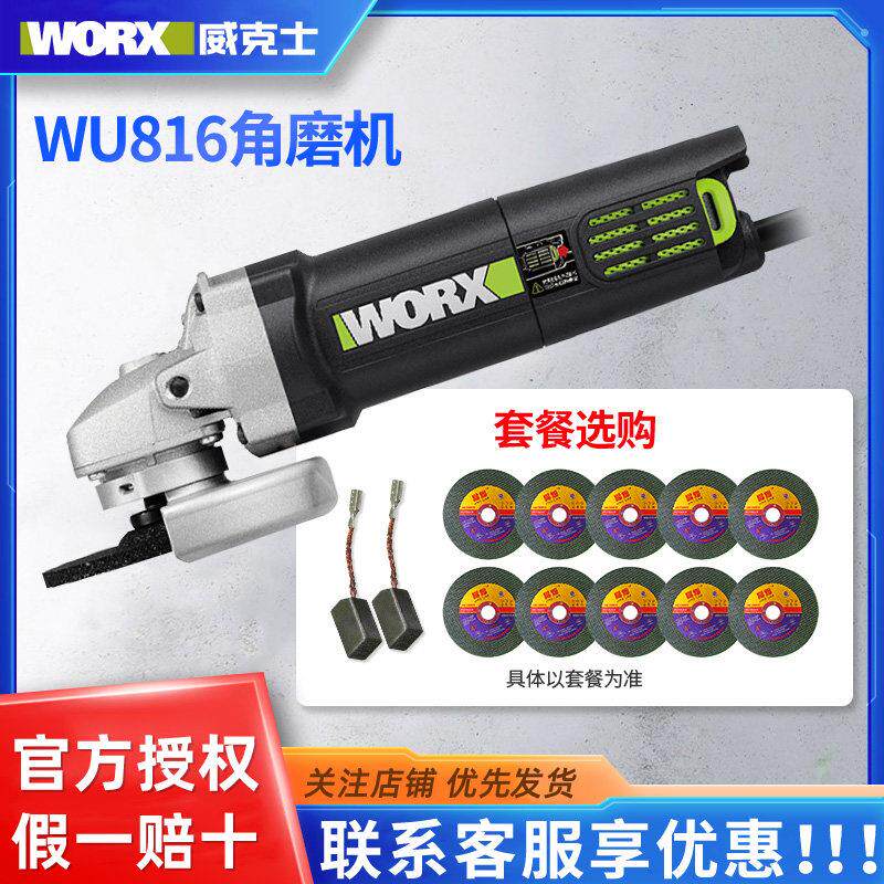 威克士WU816大功率1100瓦多功能打磨抛光电磨切割电动工具角磨机