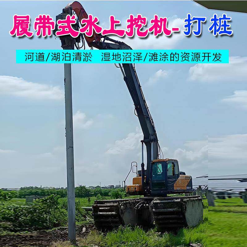 光伏地基挖打装机现货履带式水陆两栖挖掘机太阳能光伏打桩机
