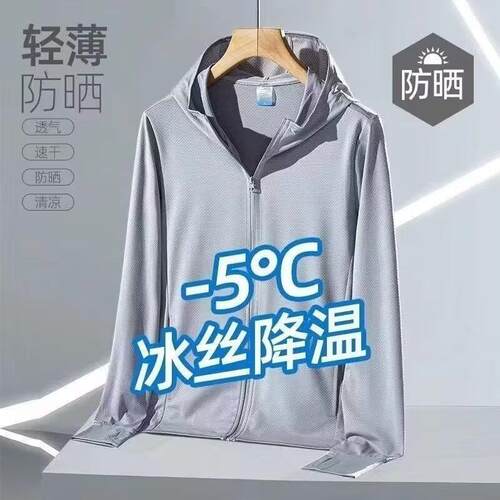福建泉州石狮山东即墨品牌冰丝防晒衣夏季男新款防紫外线薄款网眼
