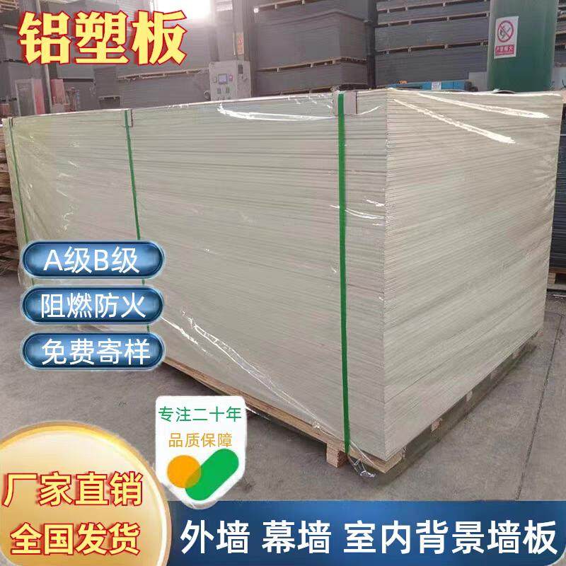 A级B级阻燃防火铝塑板4mm门头招牌外墙幕墙室内背景墙吊顶硬板材,基础建材,铝塑板,淘宝优惠券,粉丝福利购,淘宝优惠卷
