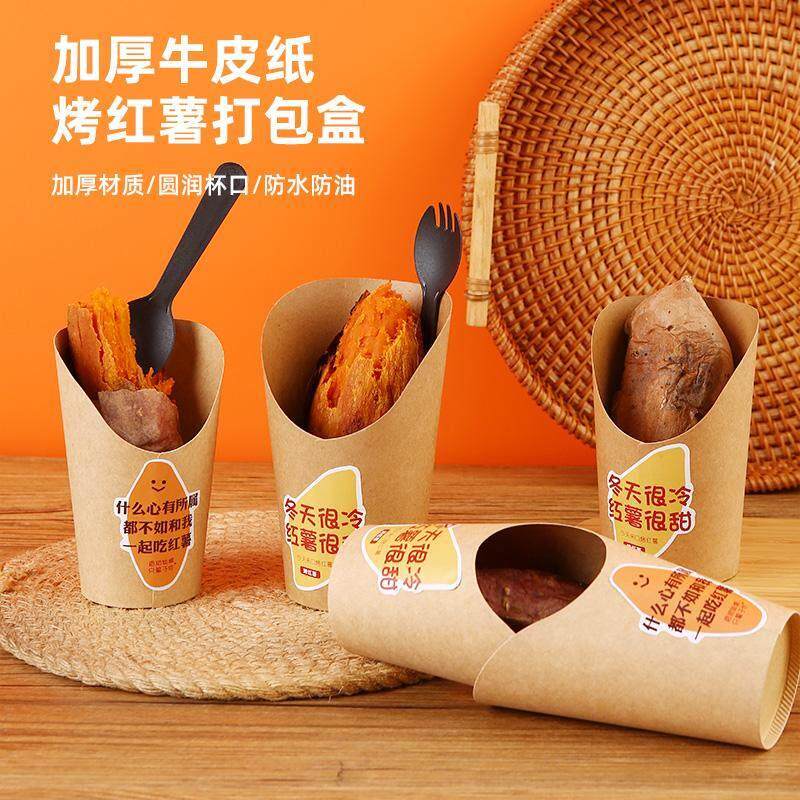 烤红薯打包盒烤蜜薯包装盒装烤地瓜盒子牛皮纸包装袋专用勺子纸杯