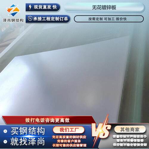 镀锌板DX51D锌层无花镀锌卷板白铁皮耐指纹金属板材镀锌钢板