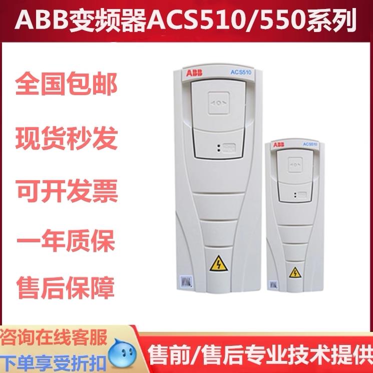 ABB变频器ACS510系列ACS510-01-03A3-4 1.1-160KW三相380V