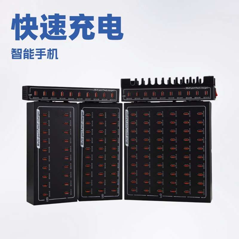 厂家直销固家QC3.0PDTYPE-C快充多口充电器手机平板笔记本快速充电器10口
