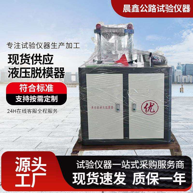 20T电动脱模器多功能抗渗试模分离装脱劈裂圆形及长方形两板