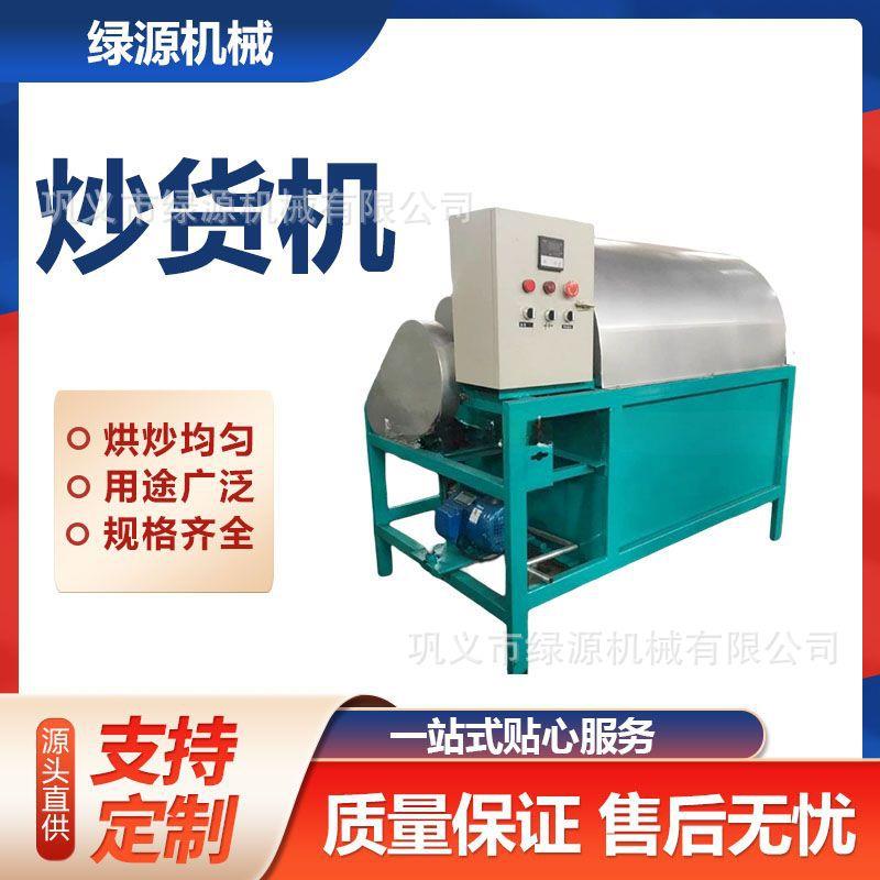 电加热榨油炒料机菜籽核桃葵花籽炒货机多物料均匀翻炒绿源