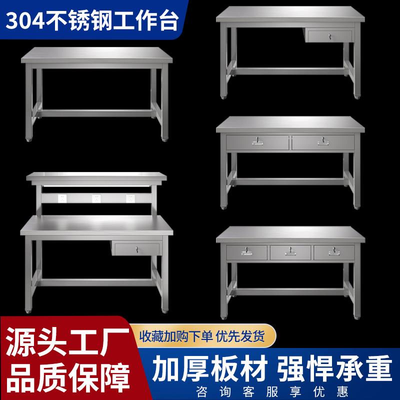 304不锈钢工作台重型无尘车间操作台检验台流水线分拣台平板桌子