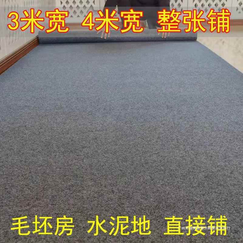 通面地毯全屋客铺AL683796厅卧室满铺房间水泥地毛坯房商用大铺积
