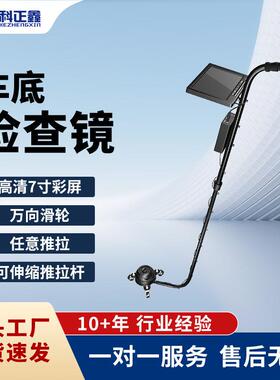 科正鑫KZX-V3S可视车底检查镜安全防爆反恐车底检查仪视频检查仪