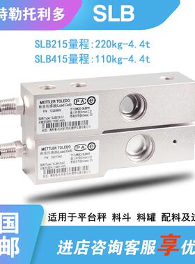 梅特勒托利多SLB-415/215称重传感器110/220/550/1100/2200KG模块