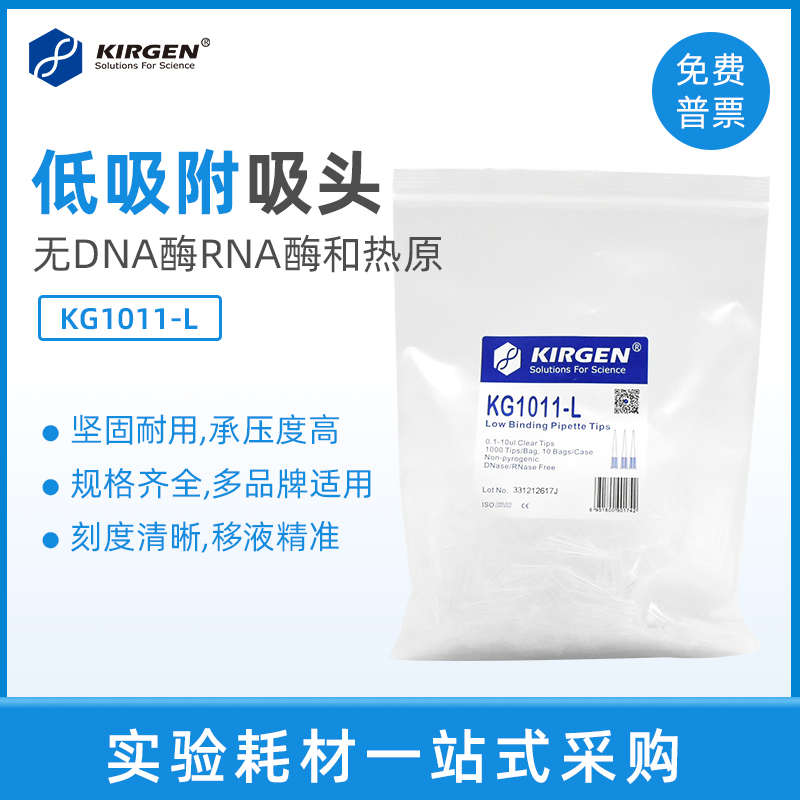 Kirgen科进0.1-10ul低吸附吸嘴 白吸头带刻度移液枪枪头 KG1011-L