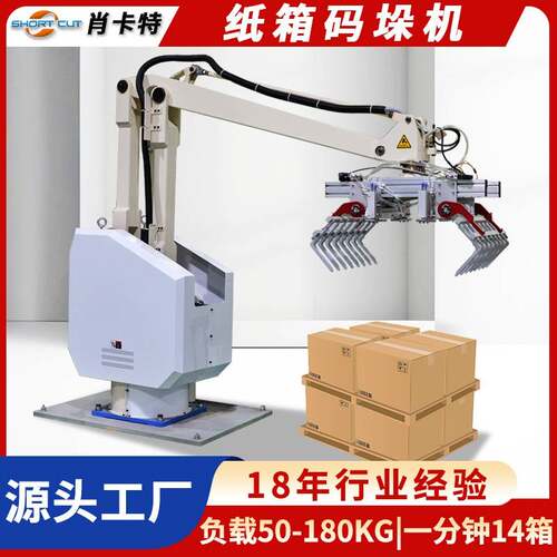 纸箱码垛机 全自动码垛机机器人 运动器材外箱自动封箱码垛线体