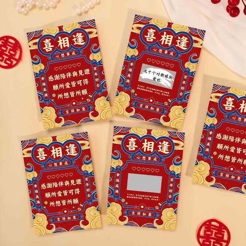 接亲刮刮卡结婚游戏道具婚礼用品工具堵门伴娘游戏卡文明创意新婚