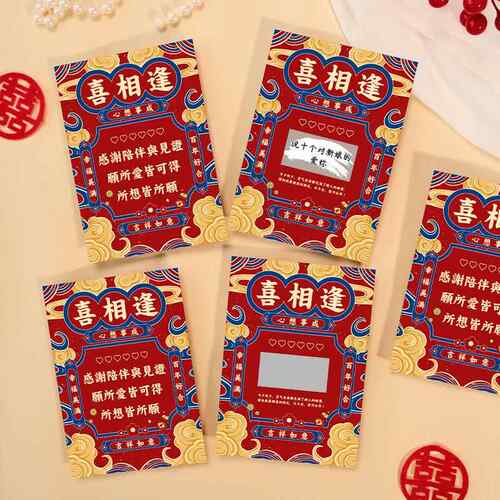 刮刮卡游戏卡接亲结婚道具著墨