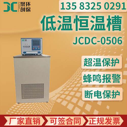 低温恒温槽高精度恒温槽高低温数显一体无氟制冷精密恒温槽便携式