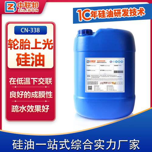 轮胎上光硅油 油性轮胎蜡抛光洗车液光亮剂轮胎厂用二甲基硅油