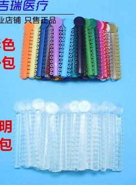牙科透明正畸结扎圈白色结扎圈彩色橡皮结扎圈矫正口腔材料40根