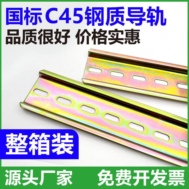 C45导轨不锈钢国标35mm继电器空开 接线 线端子DZ47断路器电气铁