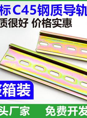 C45导轨不锈钢国标35mm继电器空开 接线 线端子DZ47断路器电气铁