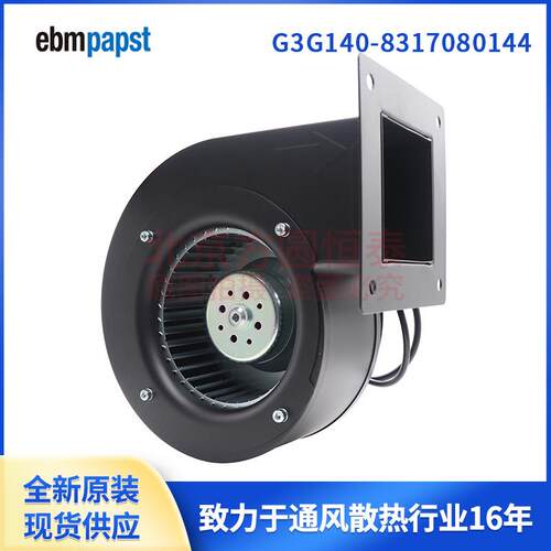 德国ebmpapst G3G140-8317080144 单进风离心风机 230V 空气净化