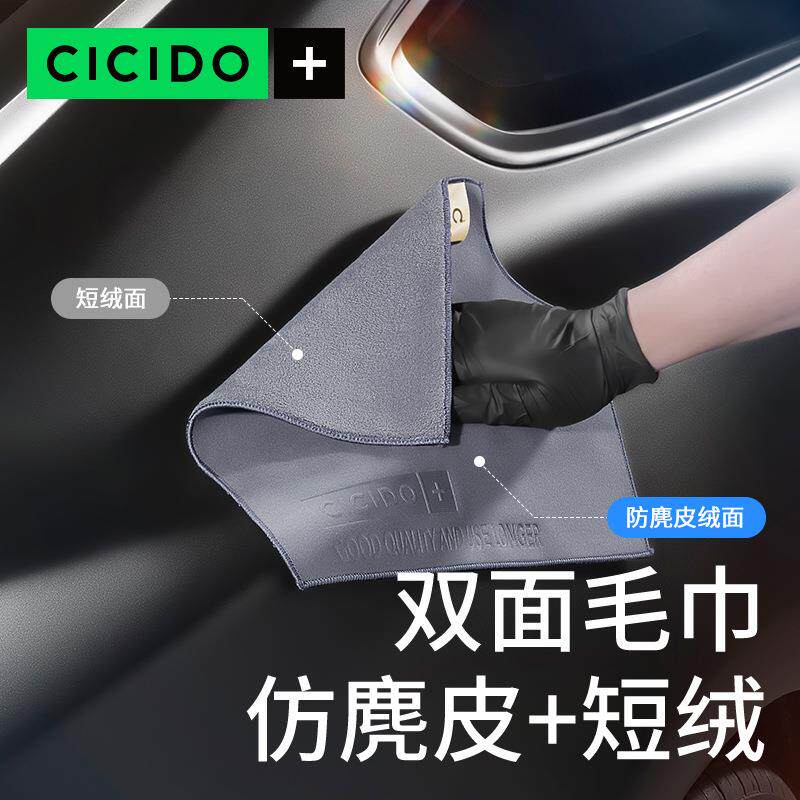 CICIDO洗车毛巾专用擦车汽车载玻璃内饰仿麂皮抹布高级吸水不