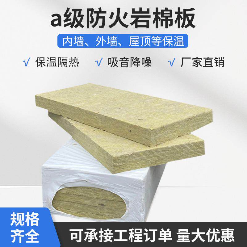 防火岩棉板外墙保温板憎水玄武岩岩棉板50mm厚内墙隔音隔热岩棉板