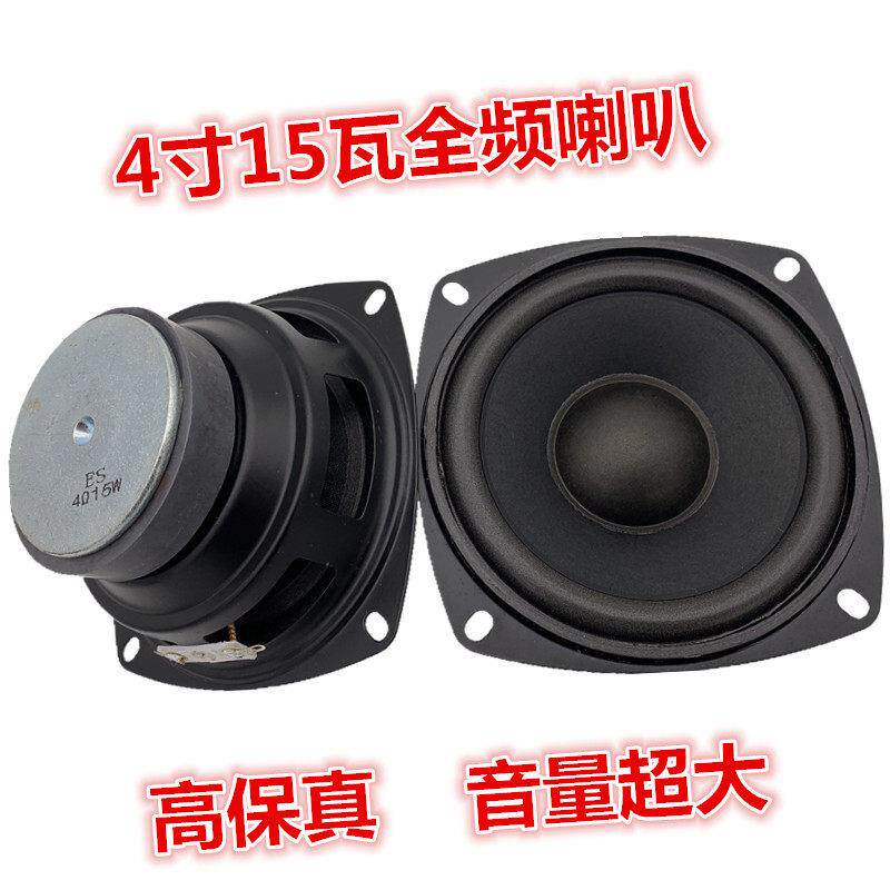 包邮4寸4欧15瓦全频喇叭 音箱音响 4寸15瓦 15W 高中低音 扬声器
