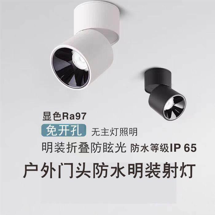 防水明装折叠射灯户外室外阳台店铺门头酒店雨棚露台吸顶筒灯IP65